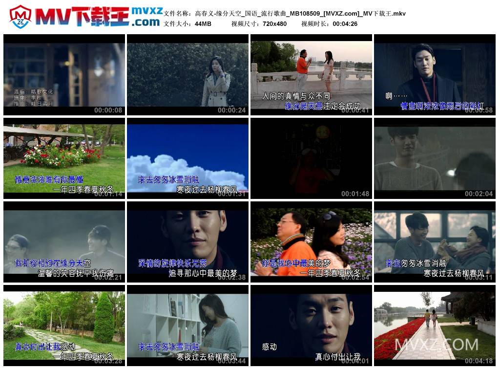 高春义-缘分天空_国语_流行歌曲_MB108509